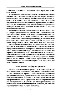 Teadlik minimalism. Kaosest kodus – elu mõtte juurde, või piisavuse printsiip