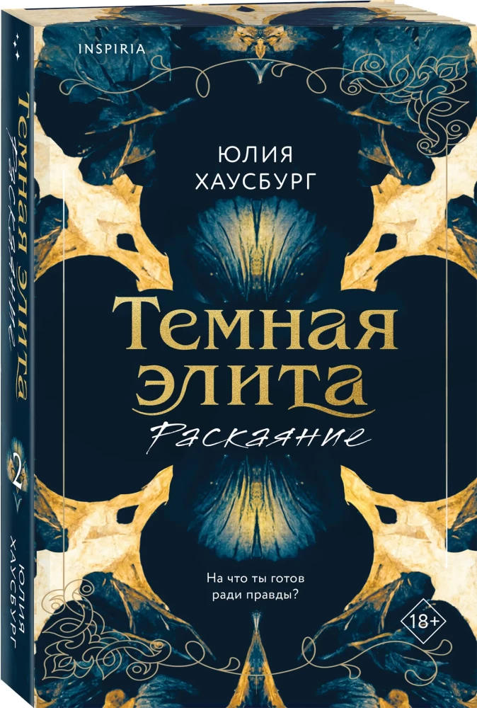 Tamsi elita. Gailėjimasis