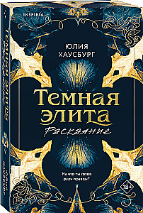 Tamsi elita. Gailėjimasis
