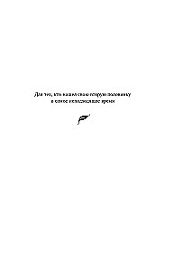 Tamsi elita. Gailėjimasis