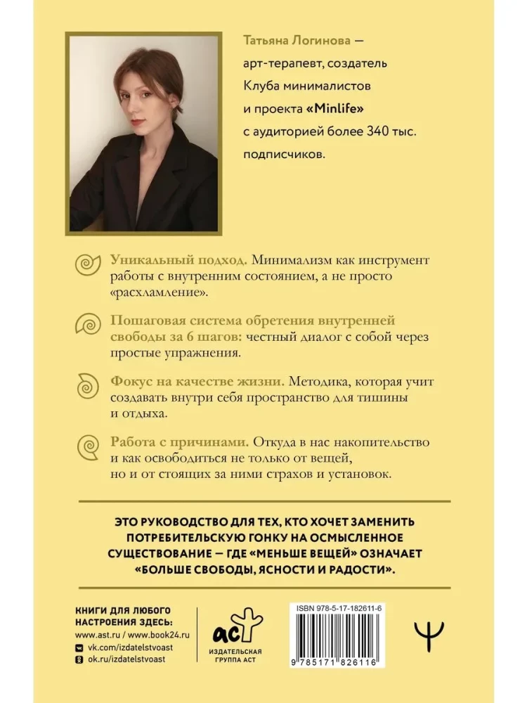 Teadlik minimalism. Kaosest kodus – elu mõtte juurde, või piisavuse printsiip