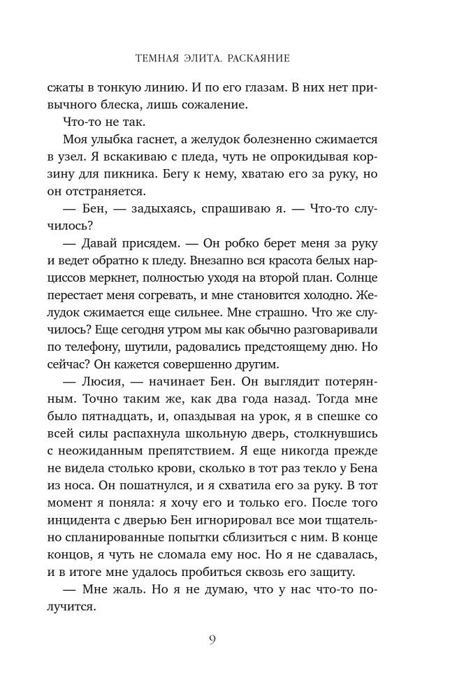 Tamsi elita. Gailėjimasis