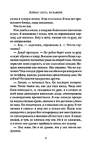 Tamsi elita. Gailėjimasis