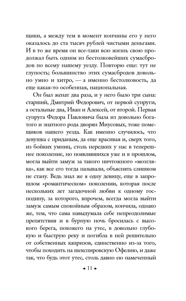 Karamazovi vennad (kahe raamatu komplekt suure kirjatüübiga)