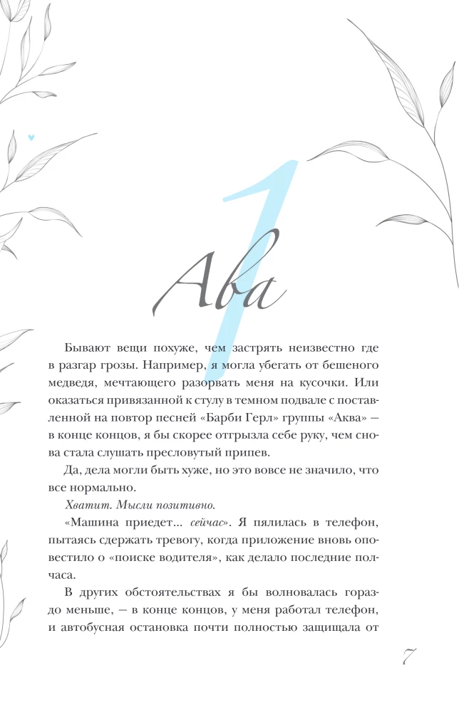Разрушительная любовь