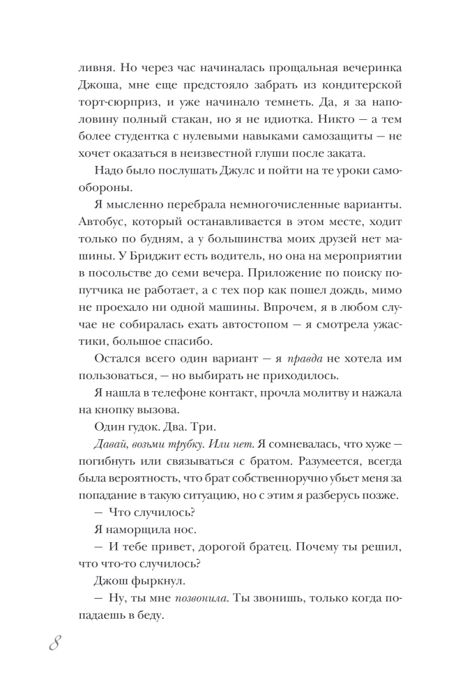 Разрушительная любовь