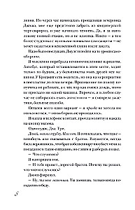 Разрушительная любовь