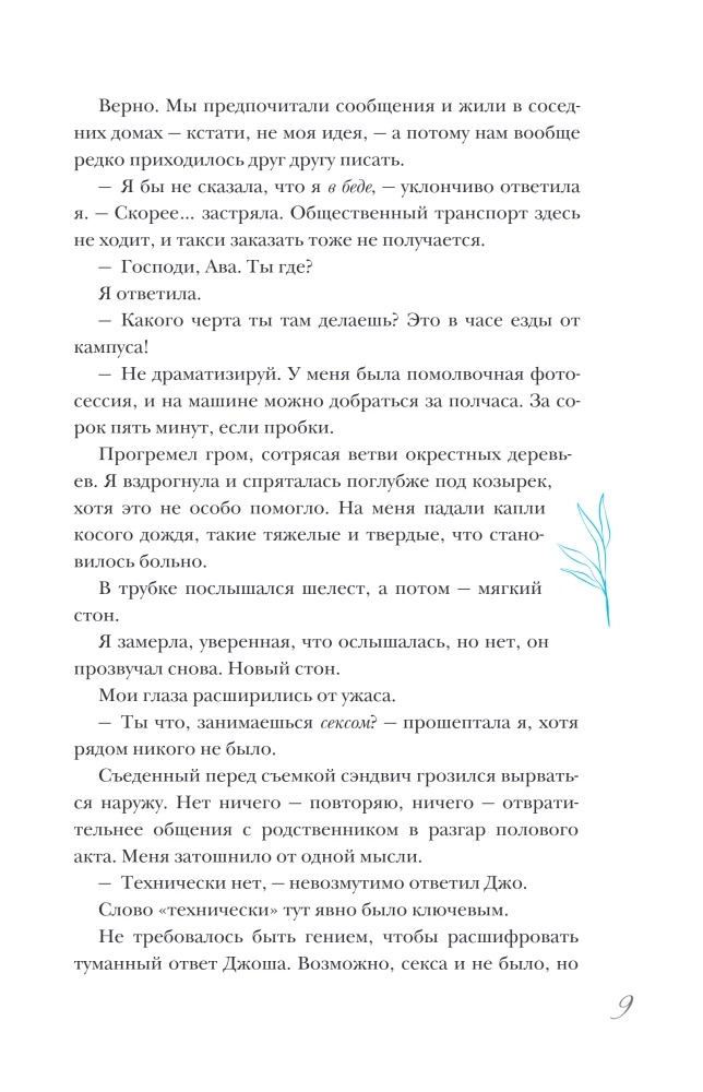Разрушительная любовь
