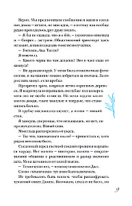 Разрушительная любовь