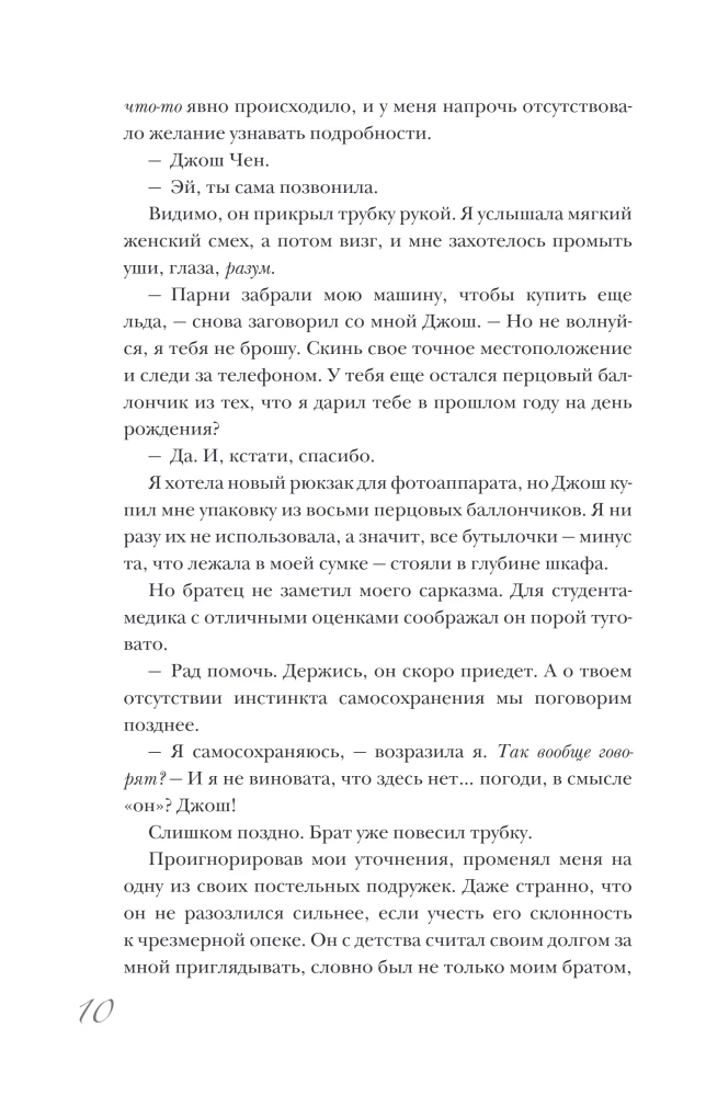Разрушительная любовь