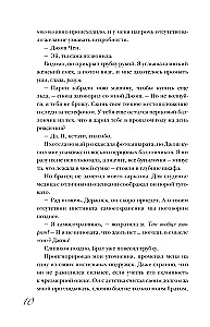 Разрушительная любовь
