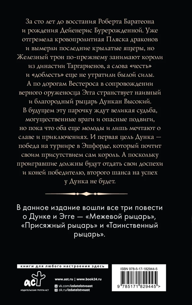 Рыцарь Семи Королевств
