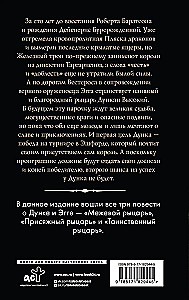 Рыцарь Семи Королевств
