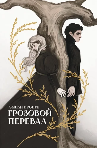 Wuthering Heights