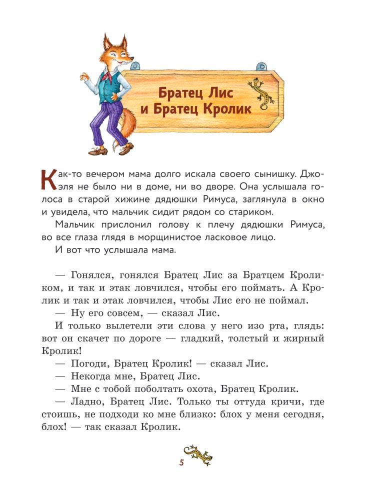 Сказки дядюшки Римуса