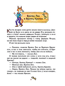 Сказки дядюшки Римуса