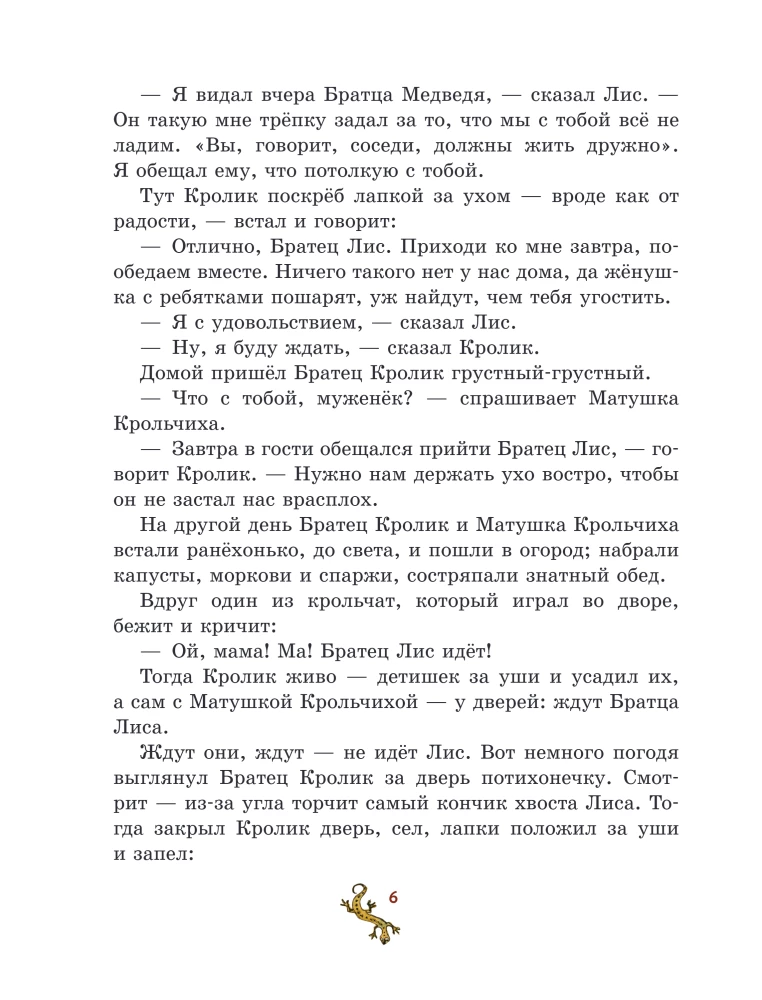 Сказки дядюшки Римуса