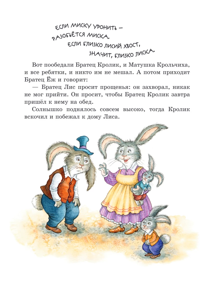 Сказки дядюшки Римуса