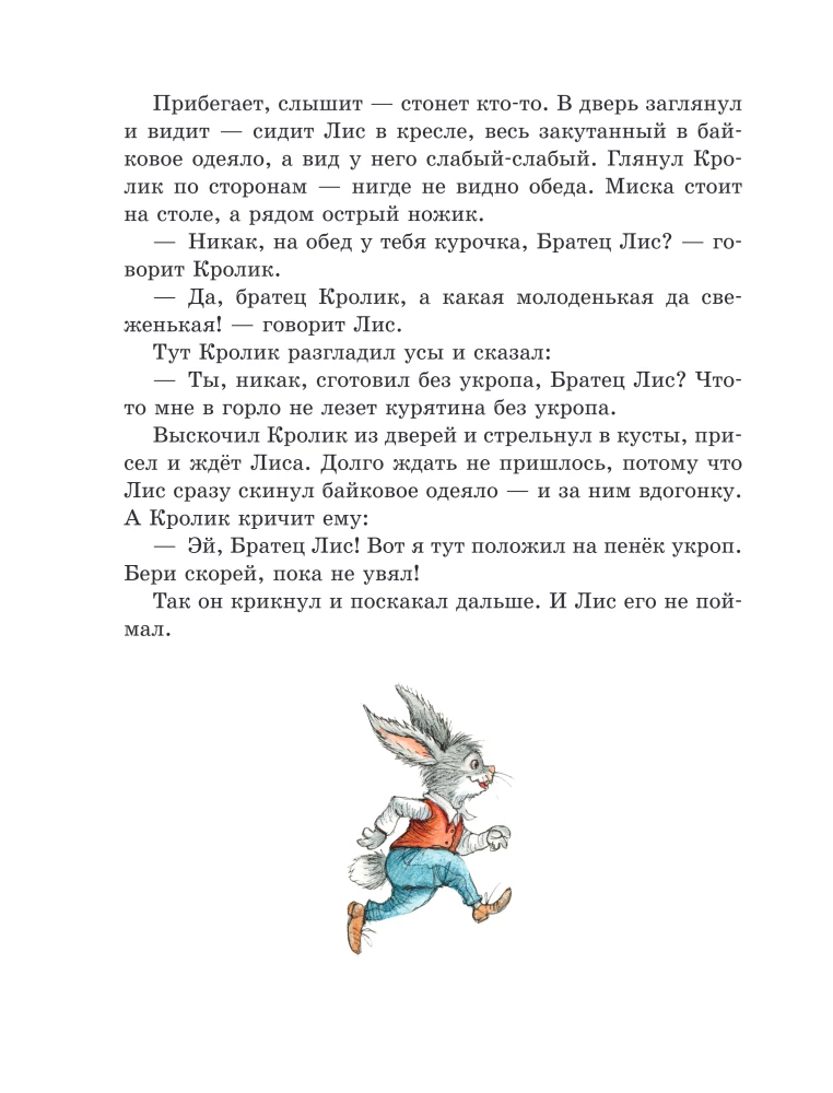 Сказки дядюшки Римуса