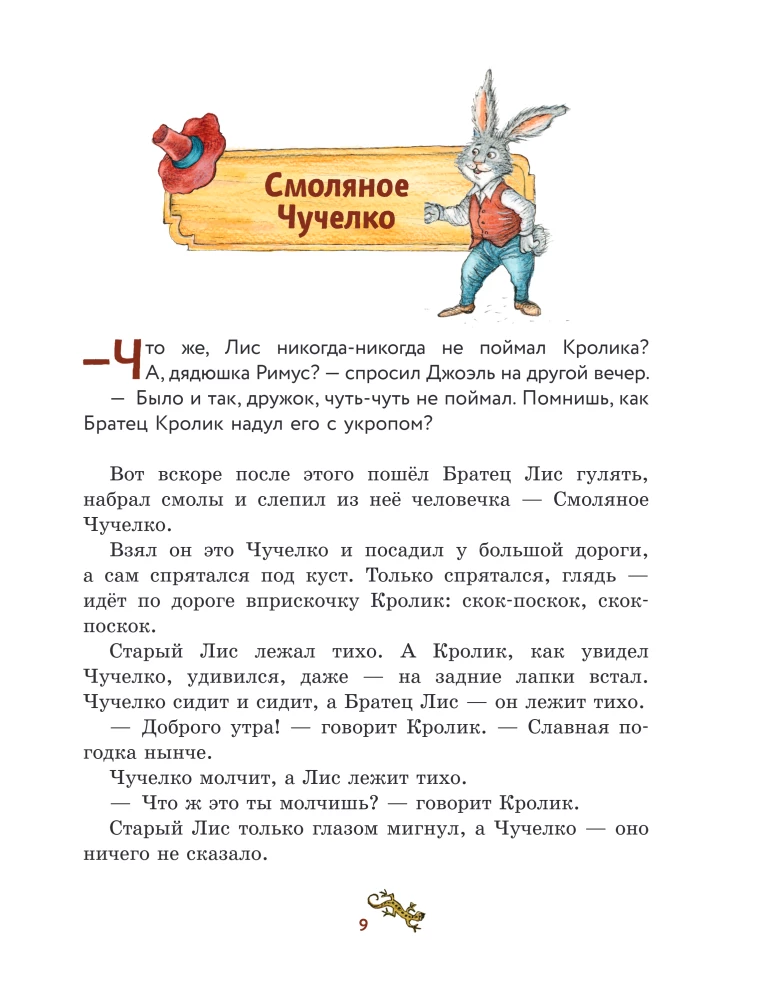 Сказки дядюшки Римуса