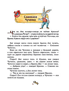 Сказки дядюшки Римуса