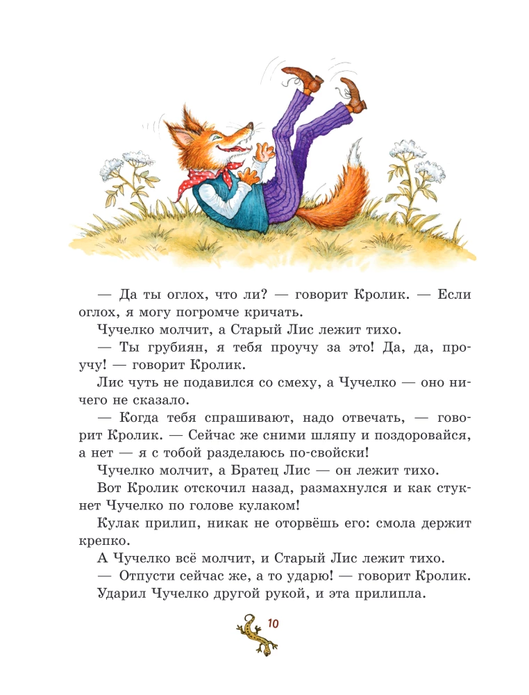 Сказки дядюшки Римуса