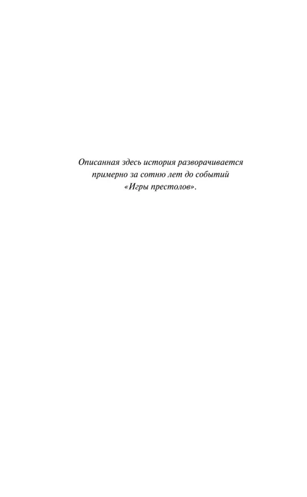 Рыцарь Семи Королевств