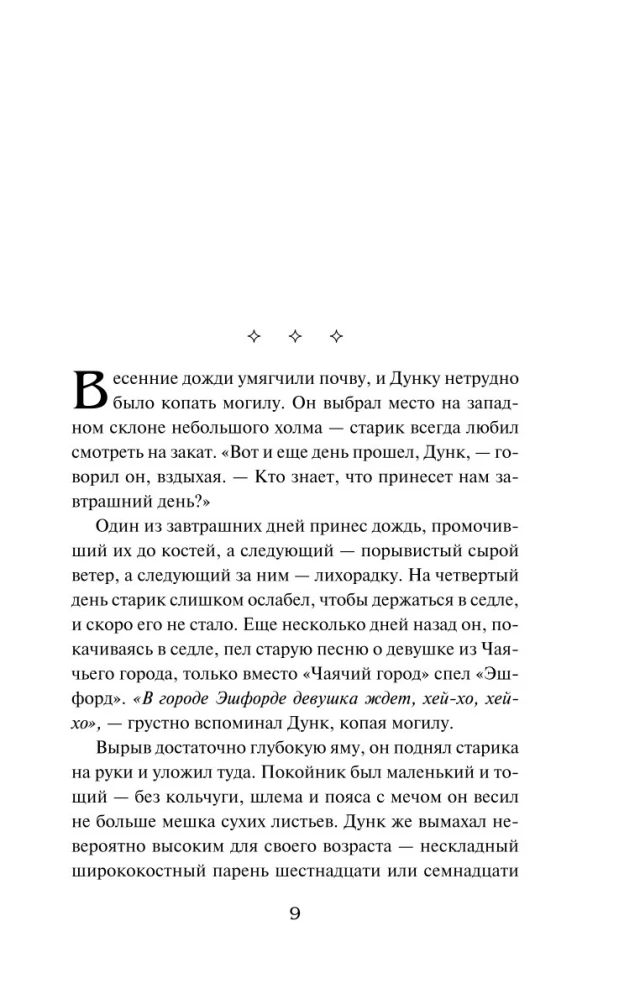 Рыцарь Семи Королевств