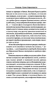 Рыцарь Семи Королевств