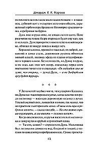 Рыцарь Семи Королевств