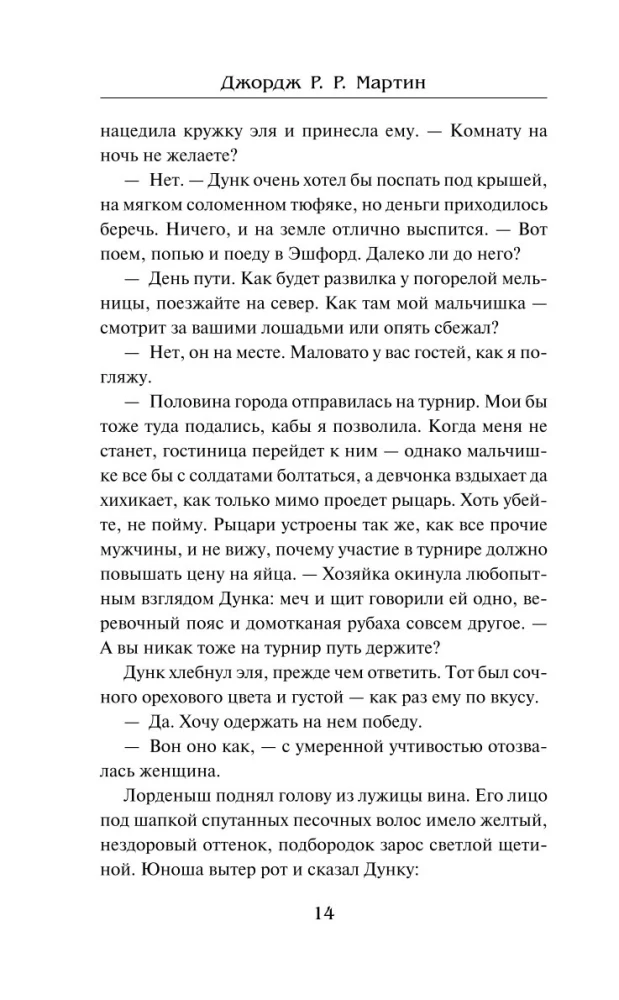 Рыцарь Семи Королевств