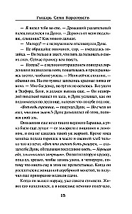 Рыцарь Семи Королевств