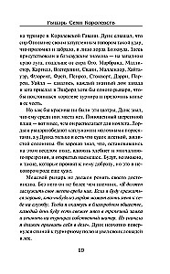 Рыцарь Семи Королевств