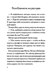 Три юных детектива. Место преступления: скейт-парк