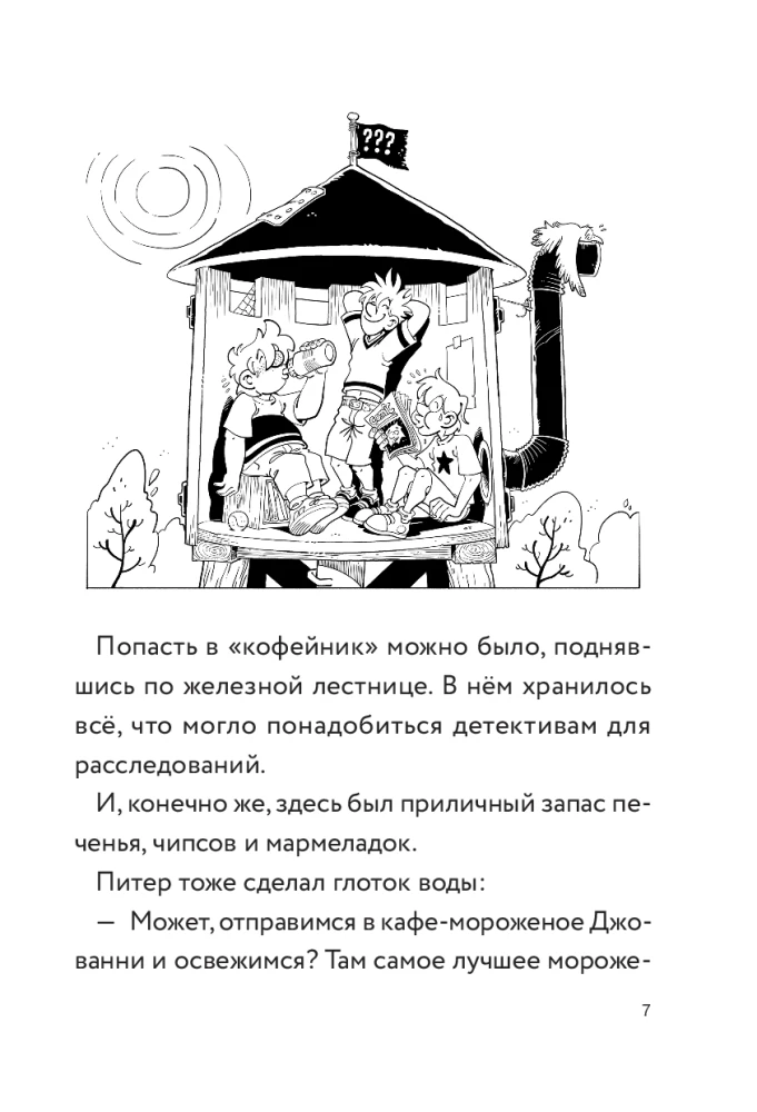 Три юных детектива. Место преступления: скейт-парк