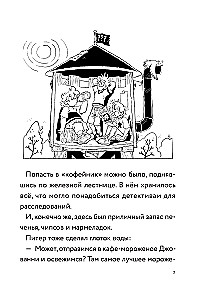 Три юных детектива. Место преступления: скейт-парк