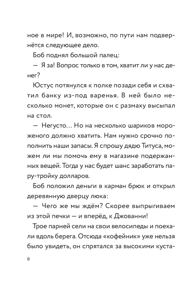 Три юных детектива. Место преступления: скейт-парк