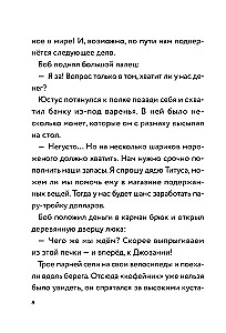 Три юных детектива. Место преступления: скейт-парк