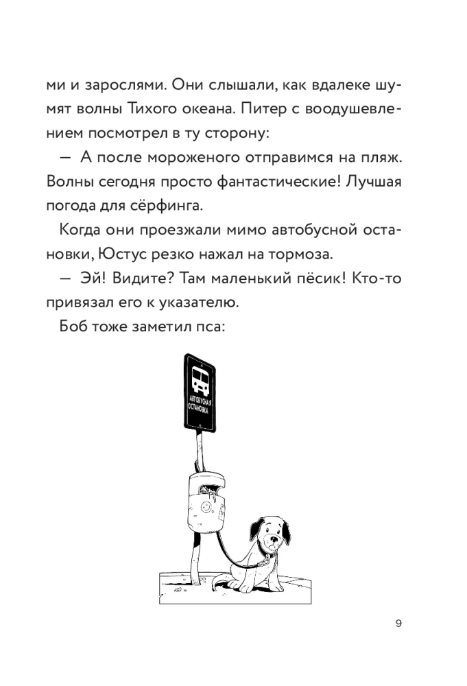 Три юных детектива. Место преступления: скейт-парк