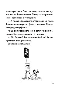 Три юных детектива. Место преступления: скейт-парк