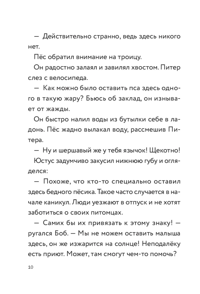 Три юных детектива. Место преступления: скейт-парк
