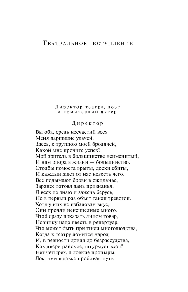 Faus. Sātana skumjas (komplekts no 2 grāmatām)