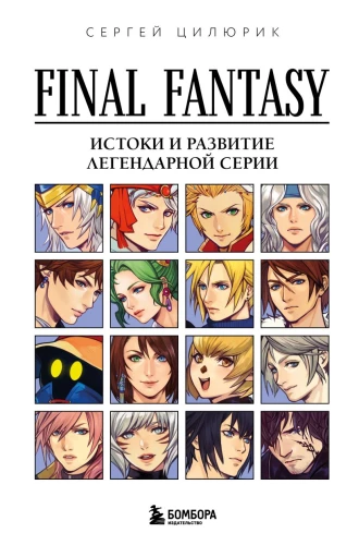 Final Fantasy: Początki i rozwój legendarnej serii