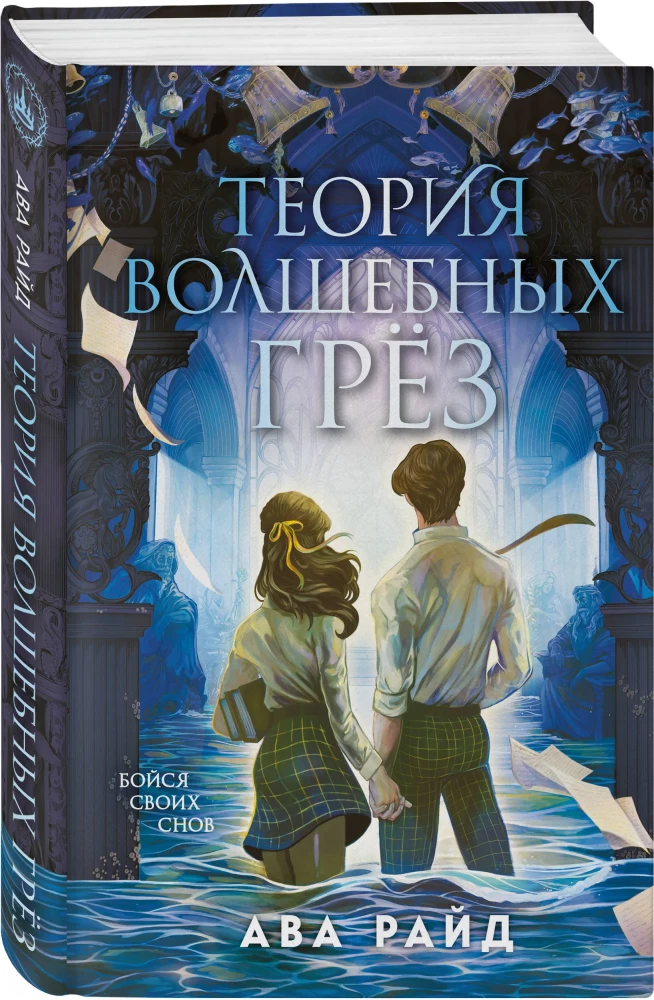 Теория волшебных грез