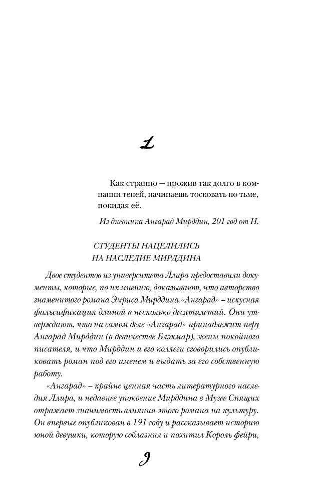 Теория волшебных грез