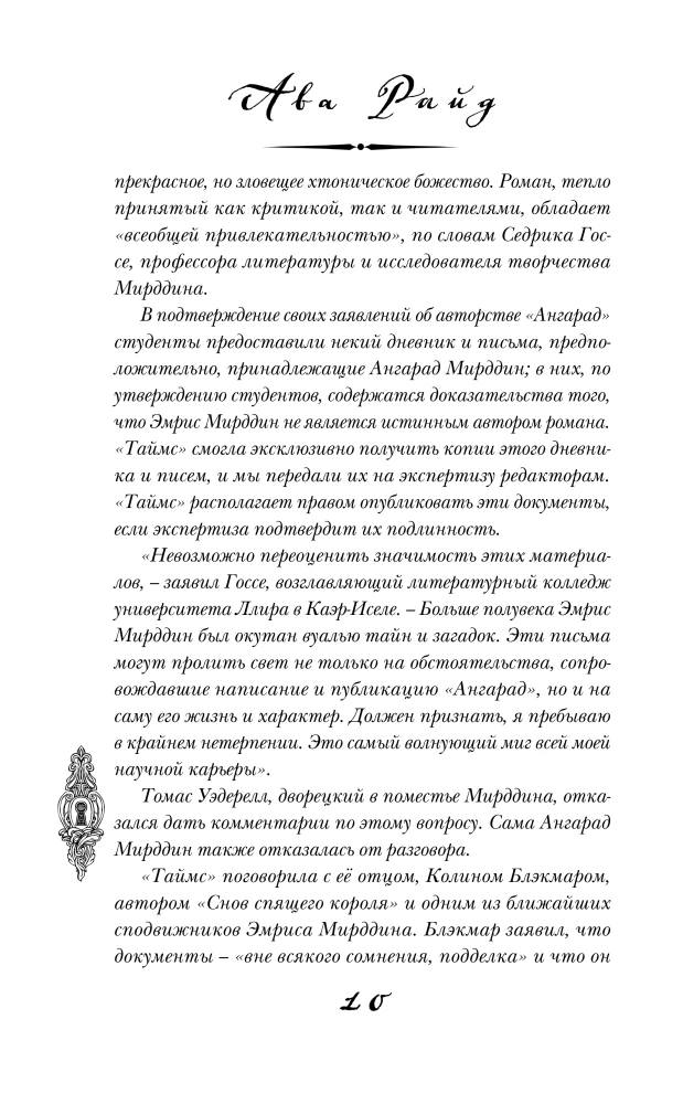Теория волшебных грез