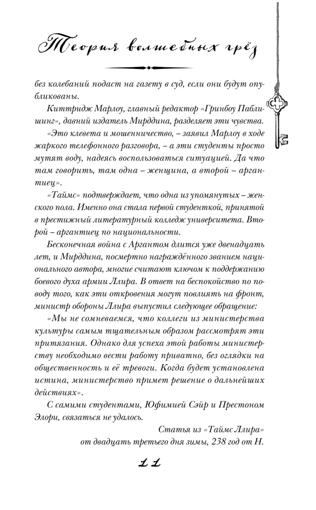 Теория волшебных грез