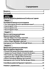 Paprasčių anglų kalbos laikų. Praktinė treniruoklis