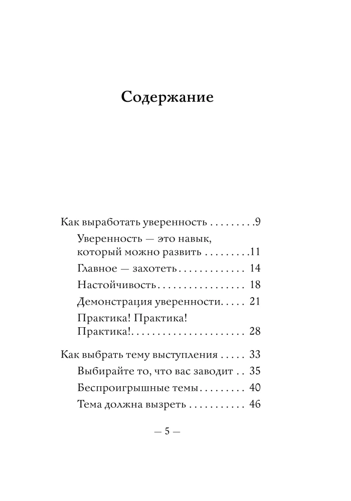 Najważniejsze. Jak rozwijać pewność siebie i wpływać na ludzi, występując publicznie