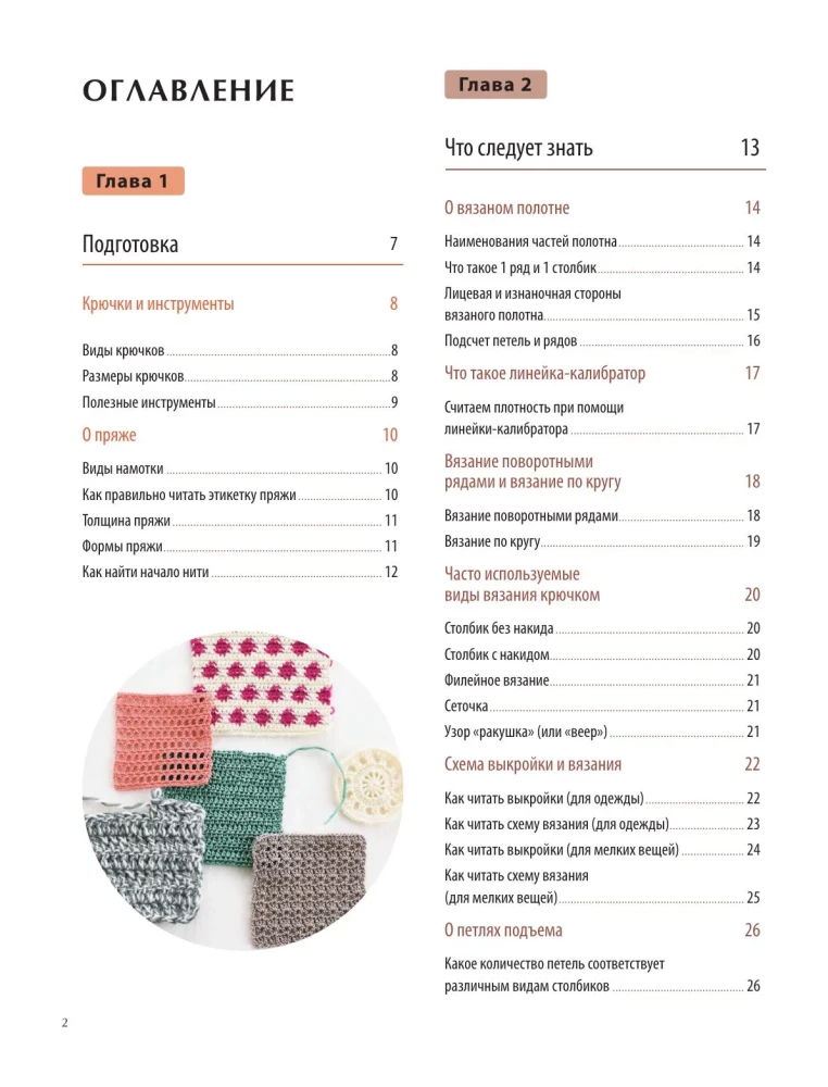 Japanese Crochet Course